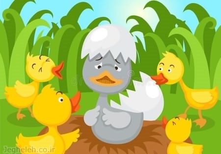 داستان جوجه اردک زشت